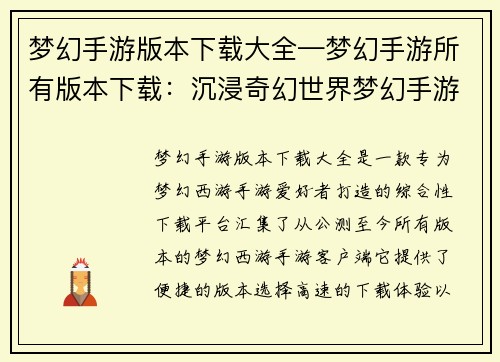 梦幻手游版本下载大全—梦幻手游所有版本下载：沉浸奇幻世界梦幻手游版本下载大全